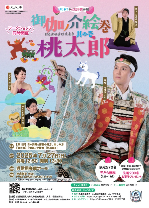 御伽ノ介絵巻其の壱 桃太郎