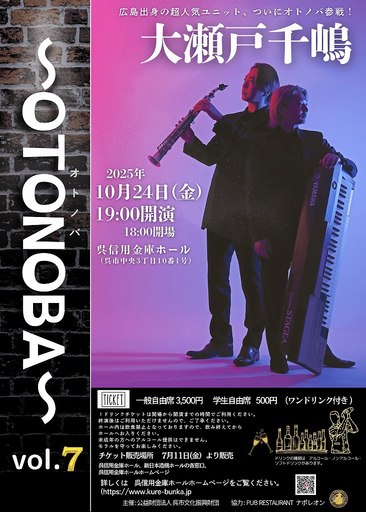 ~OTONOBA~ Vol.7 大瀬戸千嶋