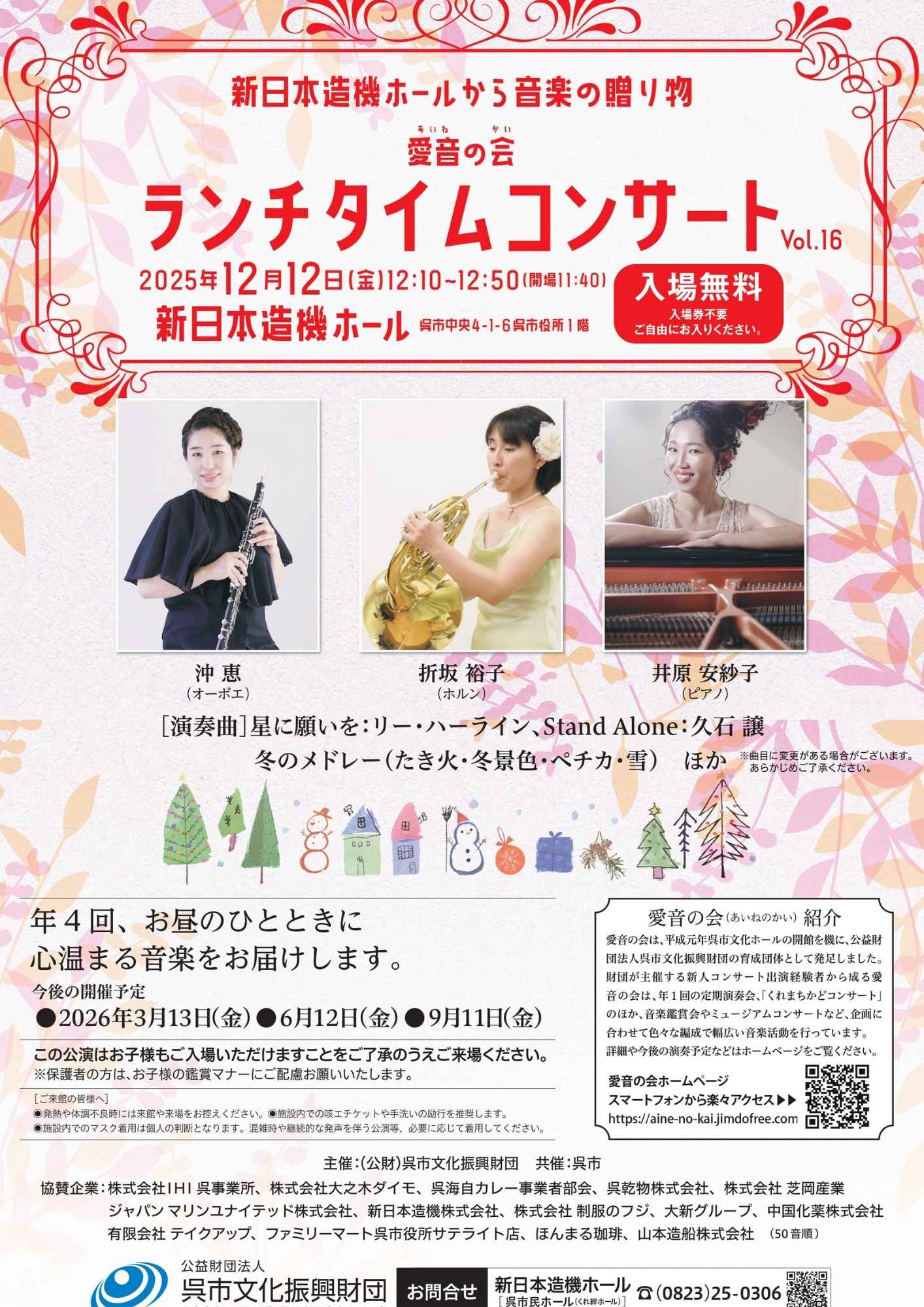 愛音の会 ランチタイムコンサート