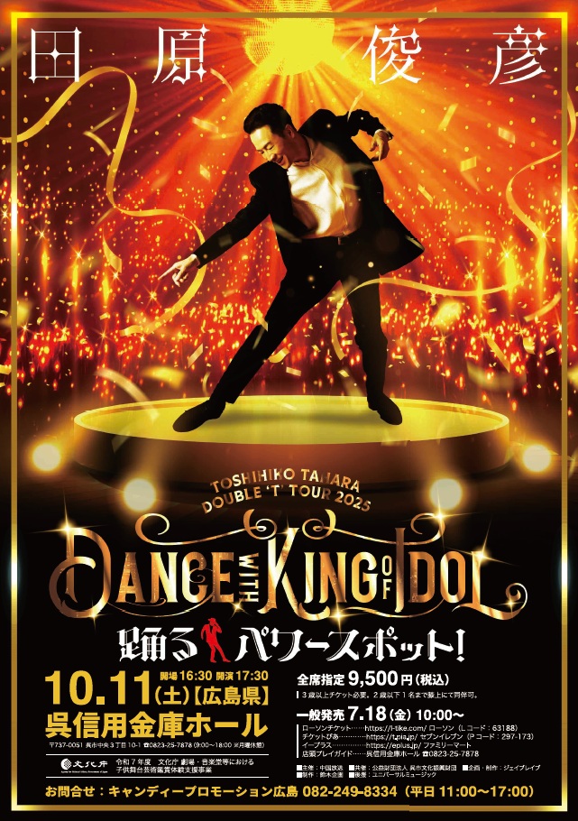 TOSHIHIKO TAHARA DOUBLE ‘T’ TOUR 2025 Dance with KING of IDOL 踊るパワースポット!