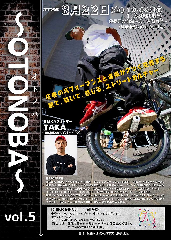 ~OTONOBA~ Vol.5 BMXプレイヤーTAKA