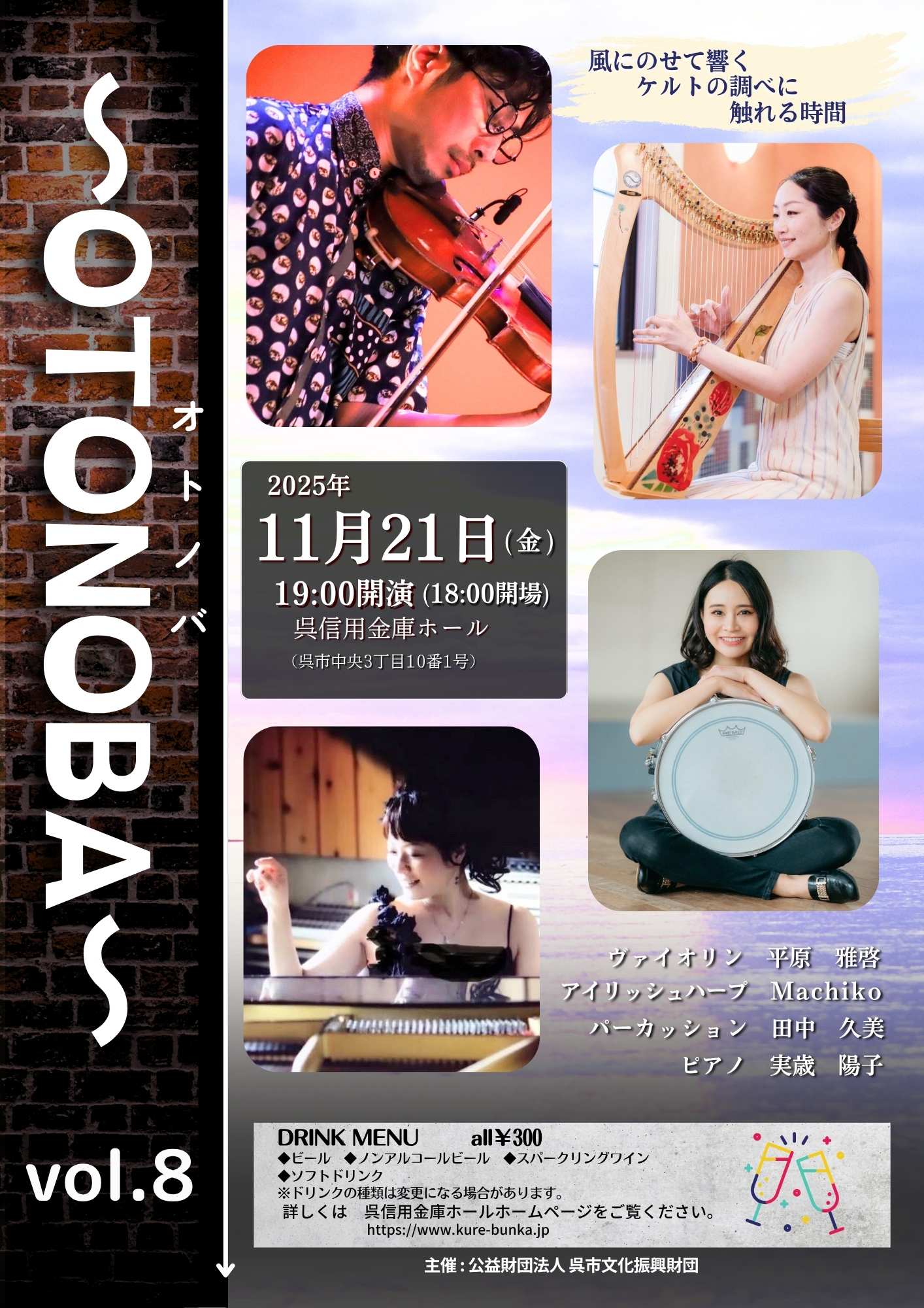 ~OTONOBA~ Vol.8