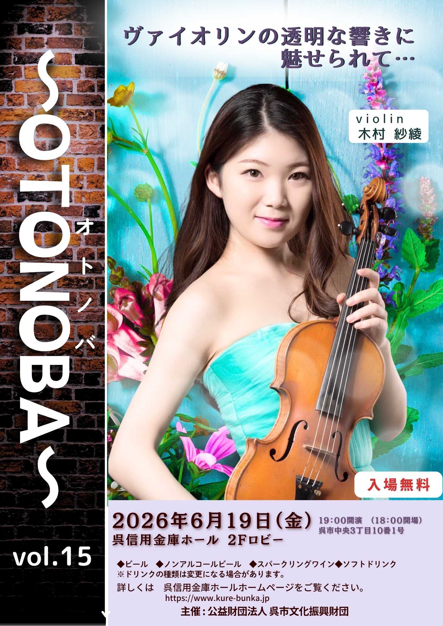 ~OTONOBA~ Vol.15