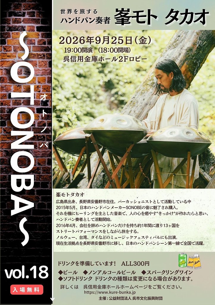 ~OTONOBA~ Vol.18