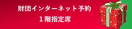 古澤巖×ベルリン・フィルハーモニック ストリングス ～愛のクリスマス2024～ | 財団主催公演 | 呉信用金庫ホール（呉市文化ホール）公益財団法人呉市文化振興財団