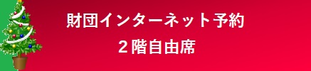 古澤巖×ベルリン・フィルハーモニック ストリングス ～愛のクリスマス2024～ | 財団主催公演 | 呉信用金庫ホール（呉市文化ホール）公益財団法人呉市文化振興財団