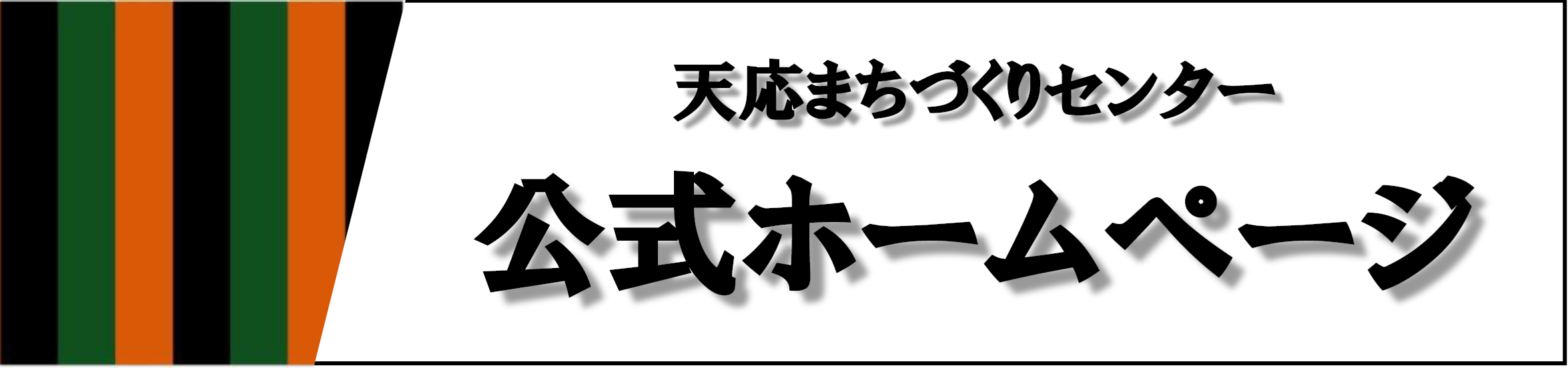 第124回「くれまちかど」公演　2024くれまちかど寄席 in 天応 | 財団主催公演 | 呉信用金庫ホール（呉市文化ホール）公益財団法人呉市文化振興財団