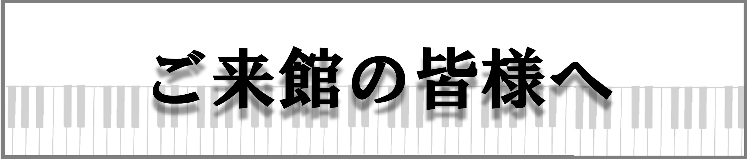 呉信用金庫ホール　令和６年12月「グランドピアノ一般開放」 | 財団主催公演 | 呉信用金庫ホール（呉市文化ホール）公益財団法人呉市文化振興財団