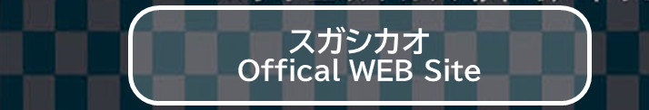 Shikao & The Family Sugar TOUR 〜Acoustic Soul〜 | 財団主催公演 | 呉信用金庫ホール（呉市文化ホール）公益財団法人呉市文化振興財団