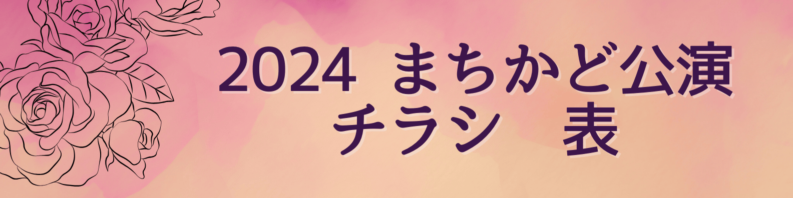 第124回「くれまちかど」公演　2024くれまちかどコンサートｉｎ蒲刈 | 財団主催公演 | 呉信用金庫ホール（呉市文化ホール）公益財団法人呉市文化振興財団