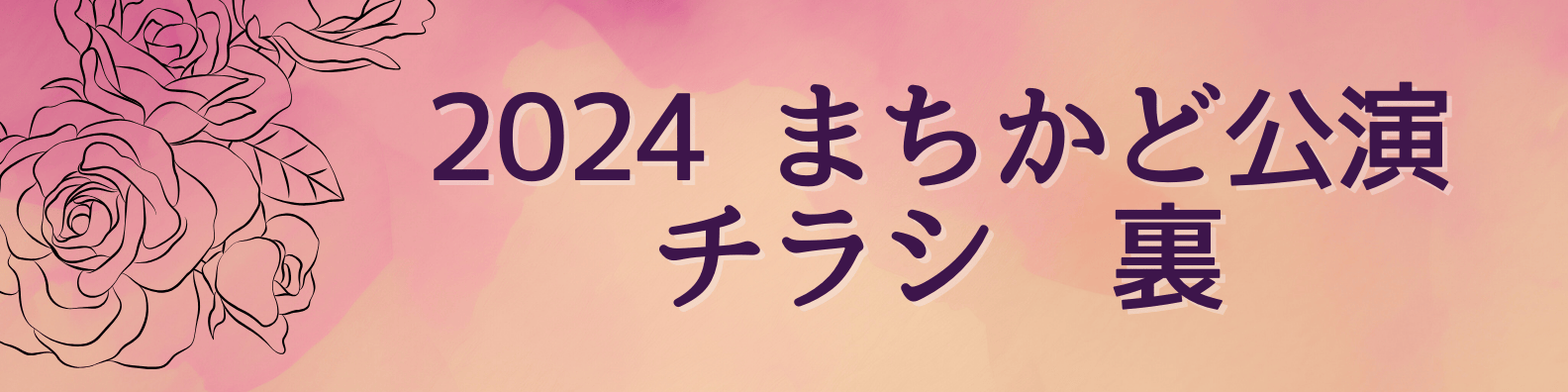 第124回「くれまちかど」公演　2024くれまちかどコンサートｉｎ蒲刈 | 財団主催公演 | 呉信用金庫ホール（呉市文化ホール）公益財団法人呉市文化振興財団