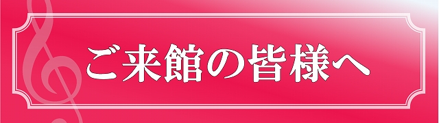 ２０２４年度 愛音の会 音楽の花束シリーズ | 財団主催公演 | 呉信用金庫ホール（呉市文化ホール）公益財団法人呉市文化振興財団