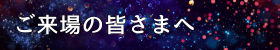 呉信用金庫ホール 呉シック音楽祭2025 | 財団主催公演 | 呉信用金庫ホール（呉市文化ホール）公益財団法人呉市文化振興財団