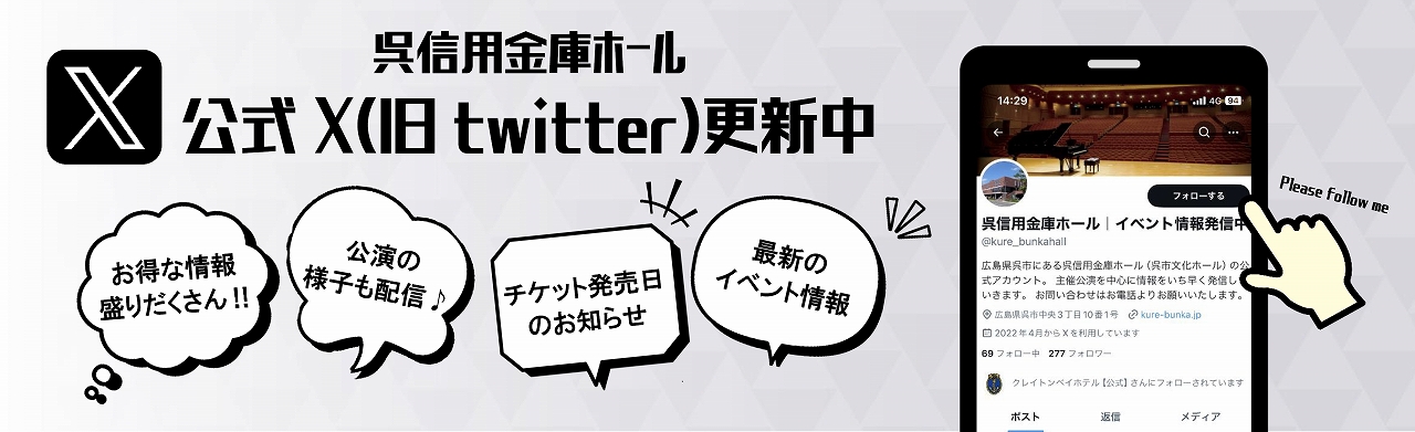 広島県呉市の公演・イベント情報 | 呉信用金庫ホール（呉市文化ホール）公益財団法人呉市文化振興財団