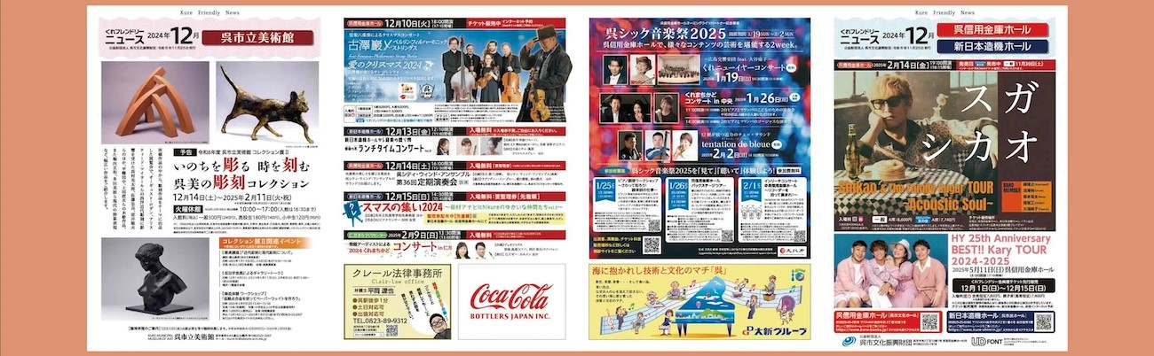 広島県呉市の公演・イベント情報 | 呉信用金庫ホール（呉市文化ホール）公益財団法人呉市文化振興財団