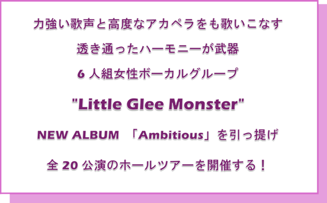 Little Glee Monster Live Tour 2025 “Ambitious”  | 財団主催公演 | 呉信用金庫ホール（呉市文化ホール）公益財団法人呉市文化振興財団