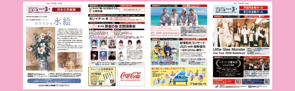 広島県呉市の公演・イベント情報 | 呉信用金庫ホール（呉市文化ホール）公益財団法人呉市文化振興財団