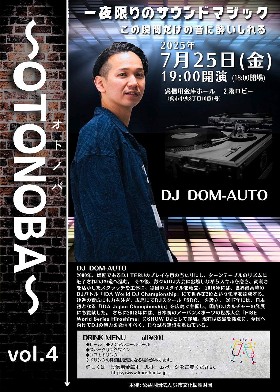 ～OTONOBA～　Vol.4　<br>一夜限りのサウンドマジック