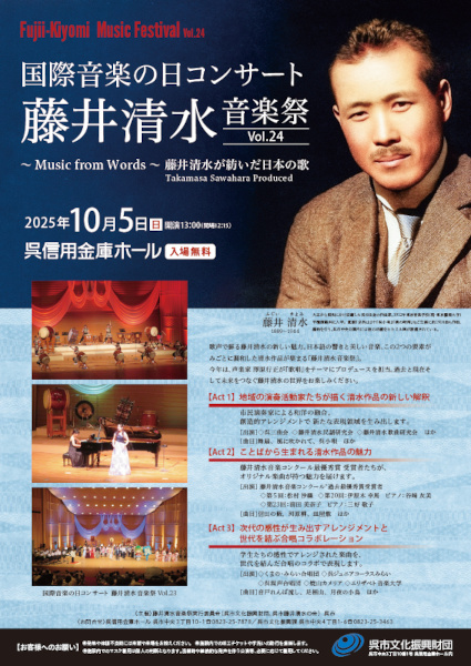 ~国際音楽の日コンサート~ 藤井清水音楽祭Vol.24