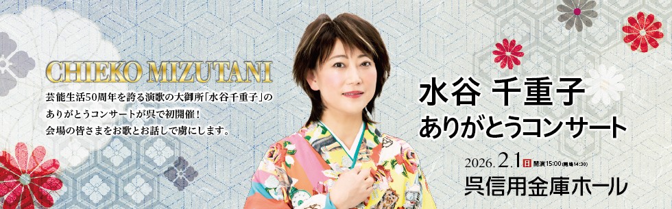 広島県呉市の公演・イベント情報 | 呉信用金庫ホール（呉市文化ホール）公益財団法人呉市文化振興財団