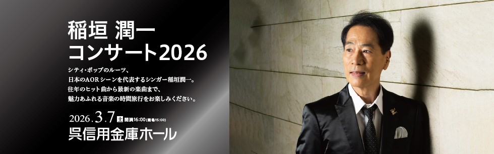 広島県呉市の公演・イベント情報 | 呉信用金庫ホール（呉市文化ホール）公益財団法人呉市文化振興財団