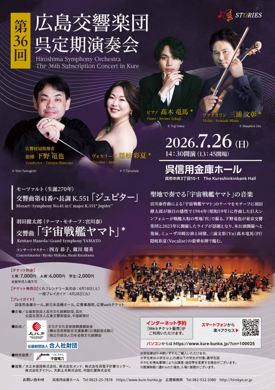 広島交響楽団 第36回呉定期演奏会