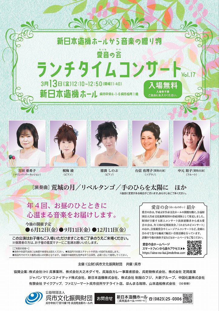 愛音の会 ランチタイムコンサート