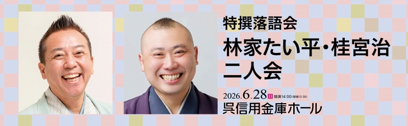 広島県呉市の公演・イベント情報 | 呉信用金庫ホール（呉市文化ホール）公益財団法人呉市文化振興財団