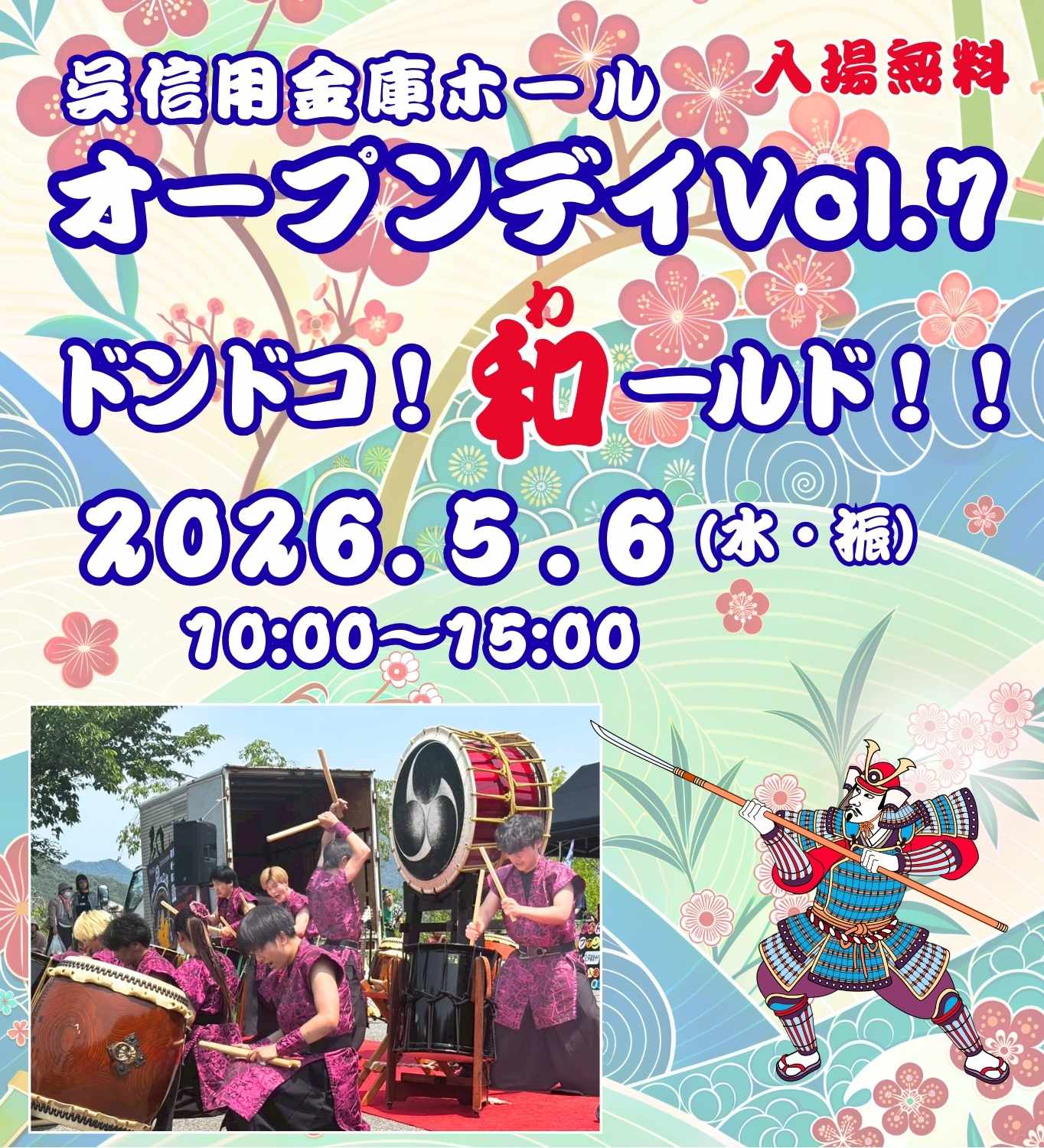 呉信用金庫ホール　オープンデイvol.７　