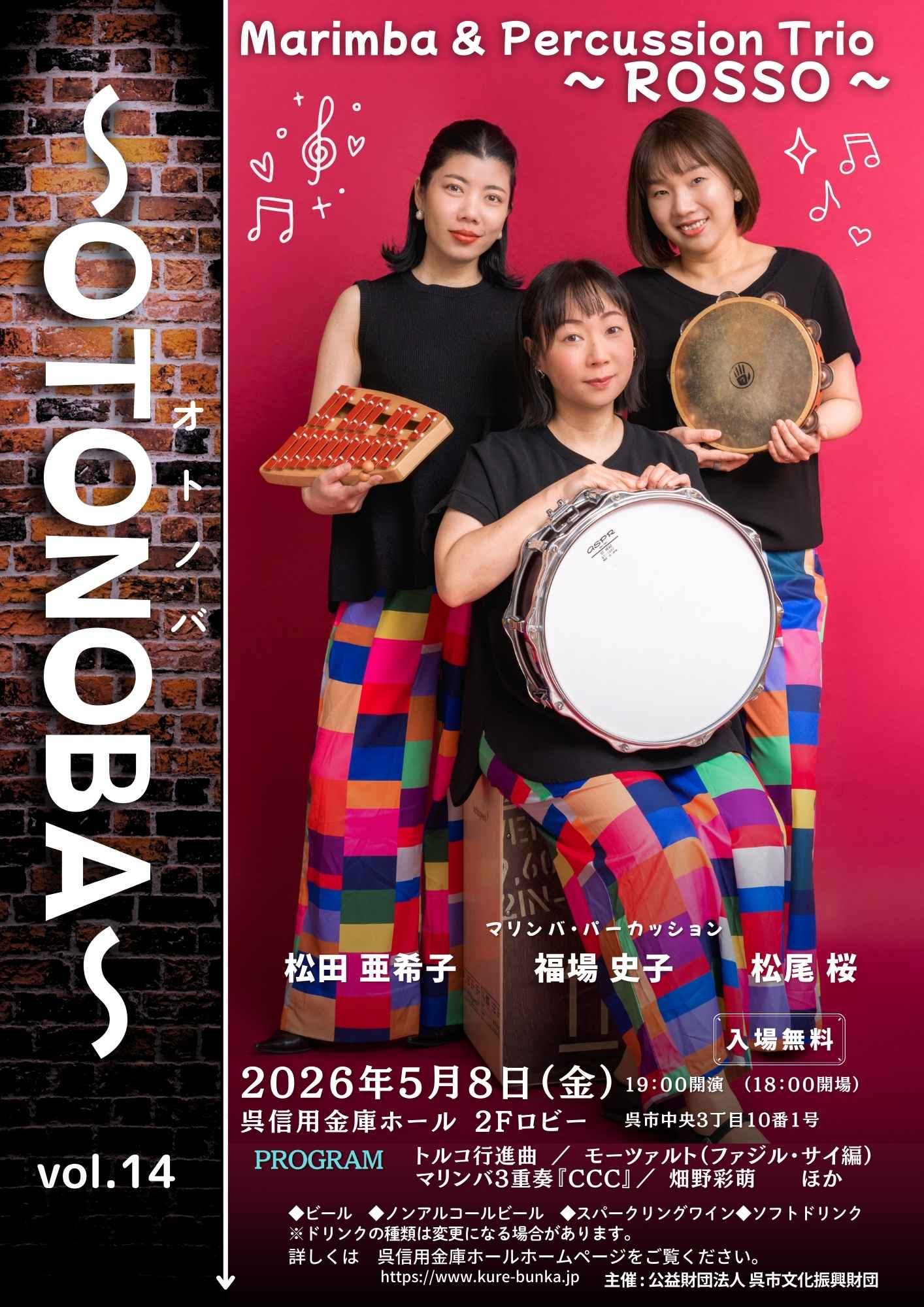 ～OTONOBA～　Vol.14　　