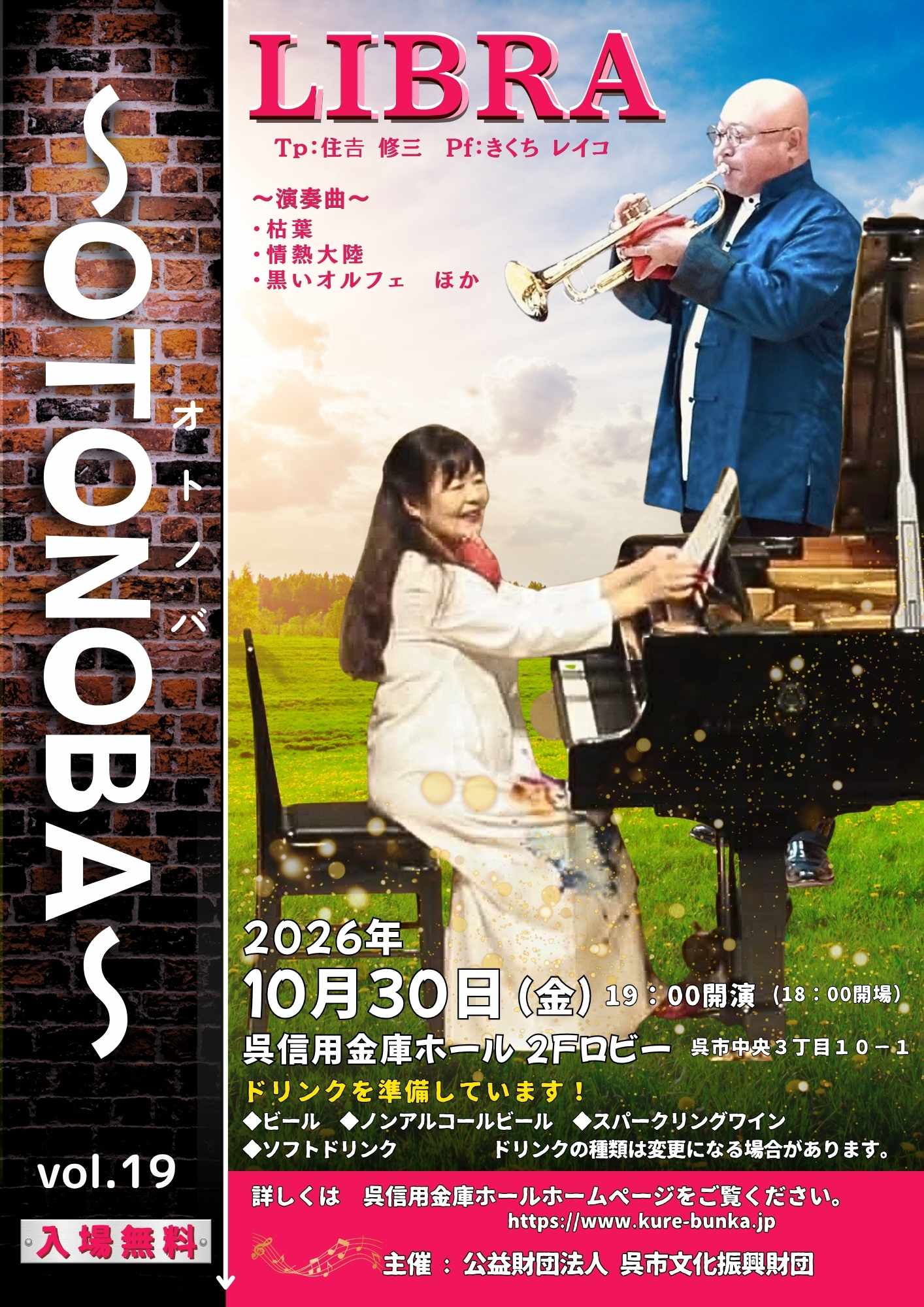 ~OTONOBA~ Vol.19